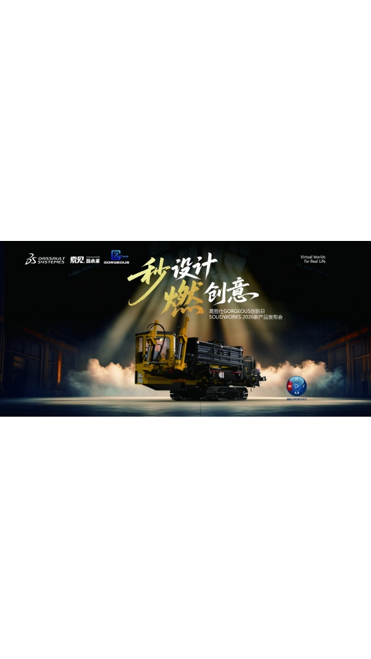 解锁SOLIDWORKS 2026 新功能-设计篇