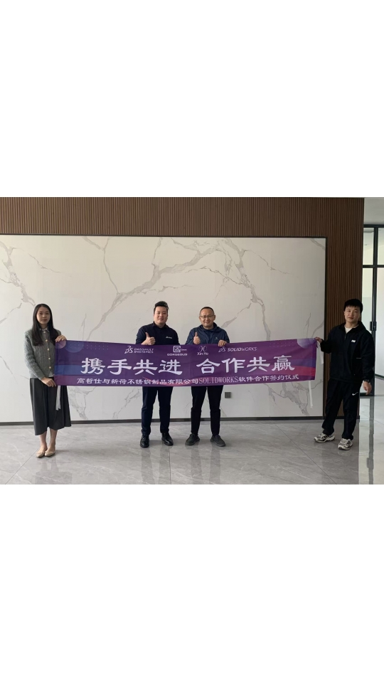 客户案例-新荷携手高哲仕，驱动智造升级