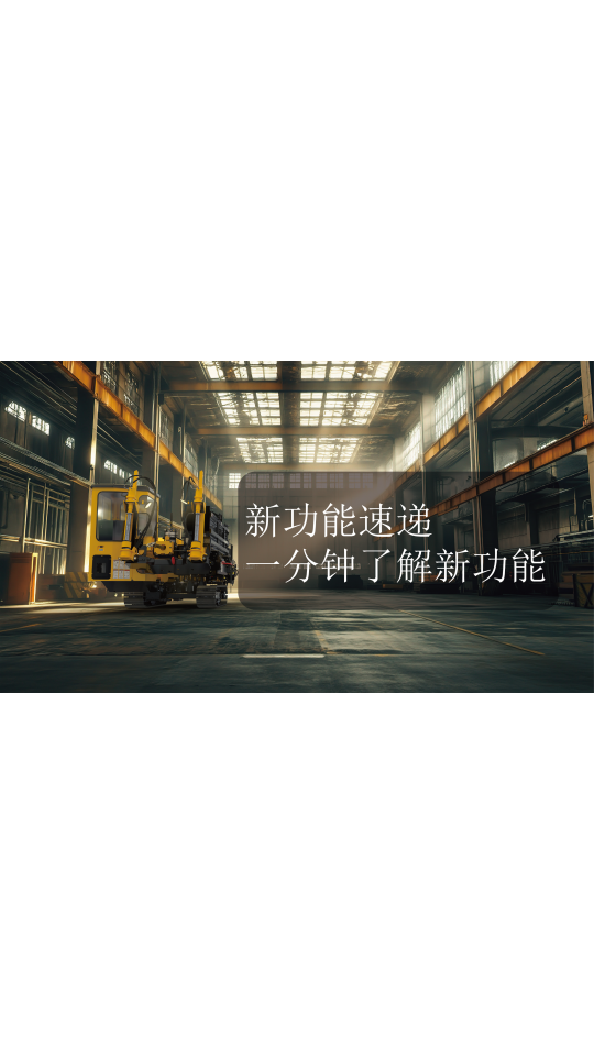 新功能速递，AI赋能设计