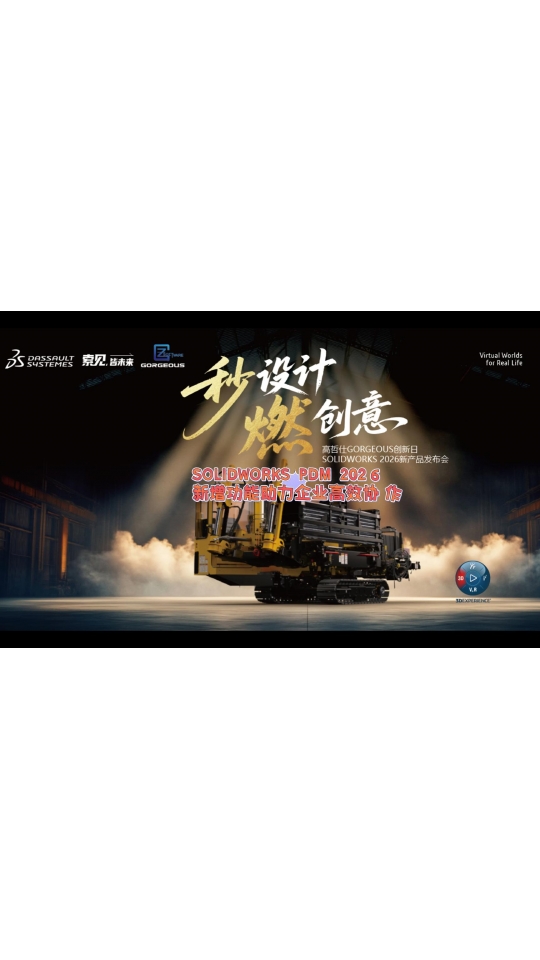SOLIDWORKS PDM 2026：如何助力企业高效协作？