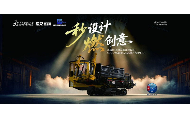 SOLIDWORKS 2026 新功能：一&ldquo;键&rdquo;解锁新可能-协作和数据管理篇