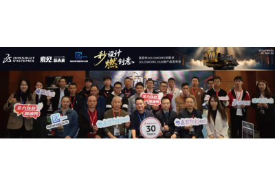 见证非凡！高哲仕SOLIDWORKS 2026新产品发布会完美收官